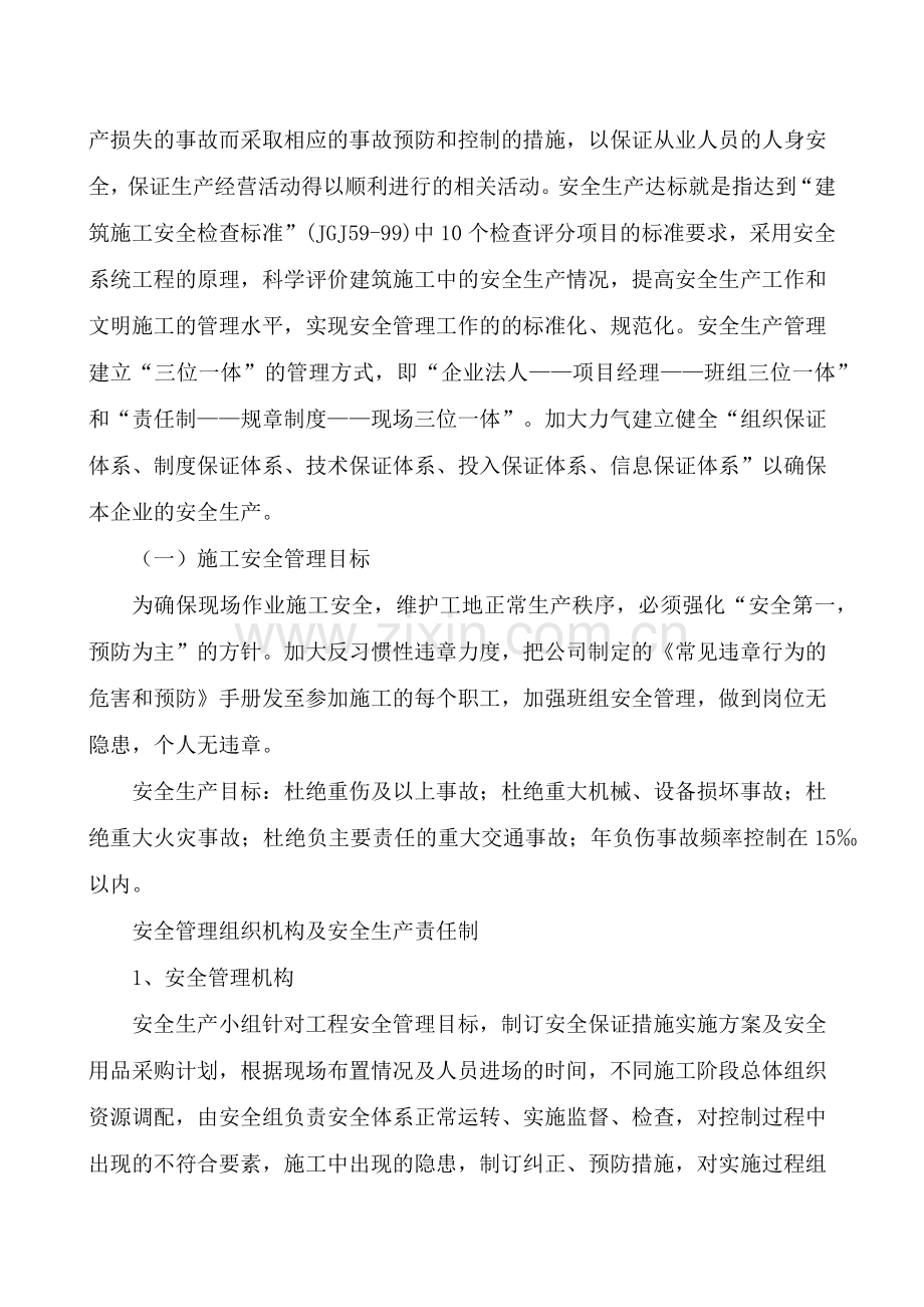 安全文明施工和环境保证措施（98页）.docx_第2页