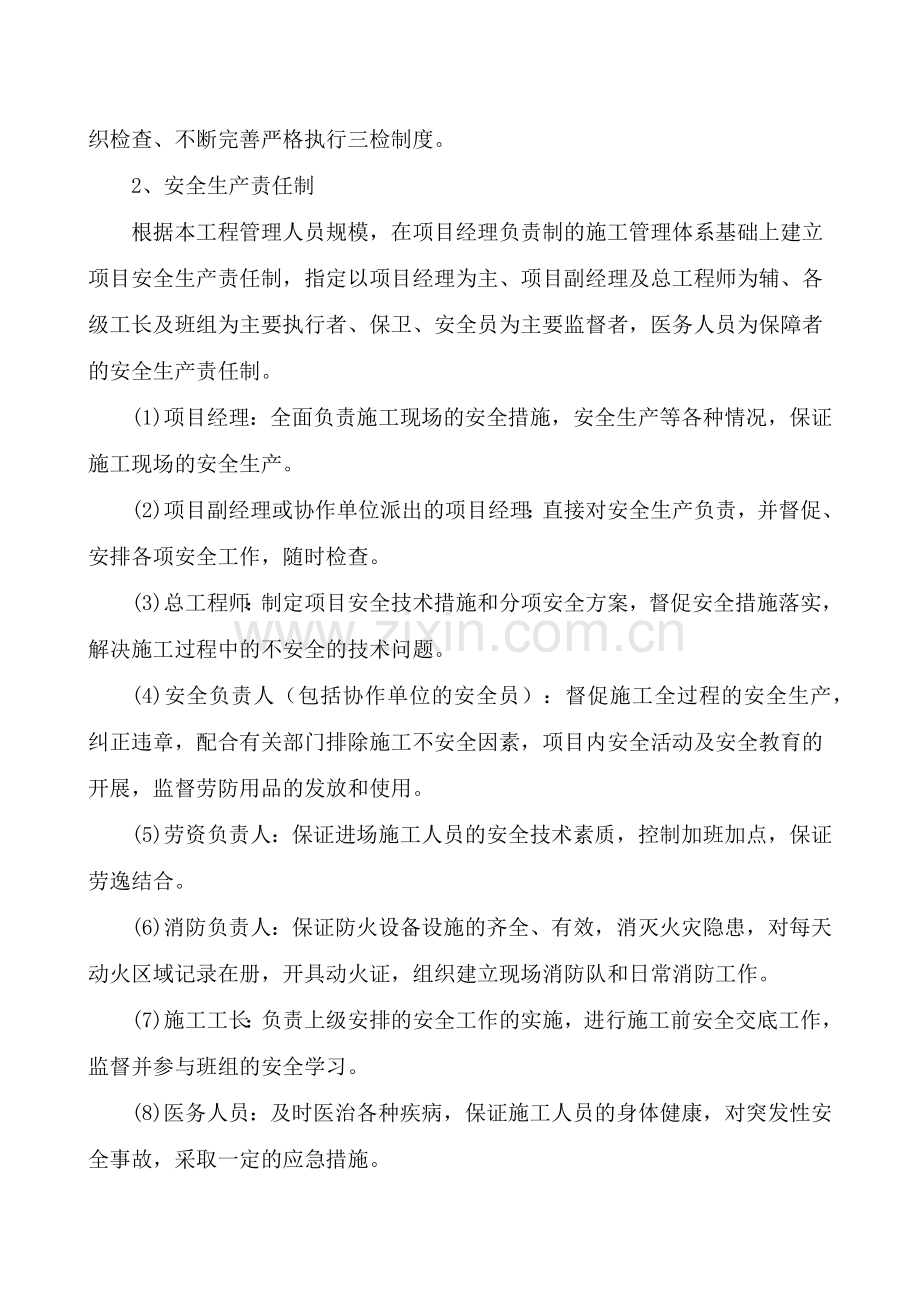 安全文明施工和环境保证措施（98页）.docx_第3页