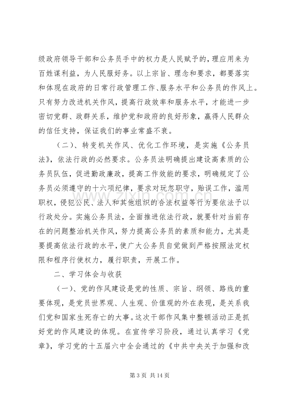 20XX年改进工作作风的心得体会多篇汇总.docx_第3页