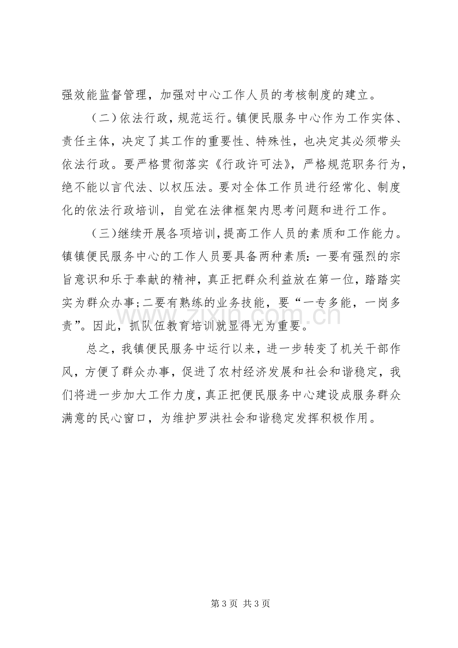 便民服务中心上半年总结 .docx_第3页