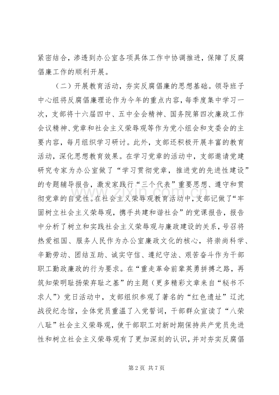 ××年党风廉政建设工作专题总结报告 .docx_第2页