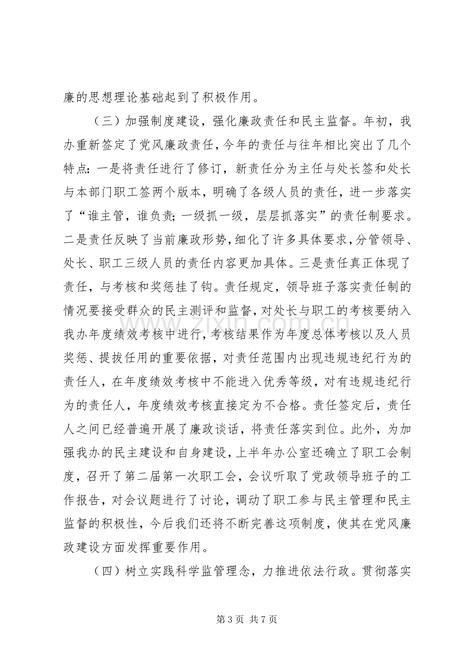 ××年党风廉政建设工作专题总结报告 .docx_第3页