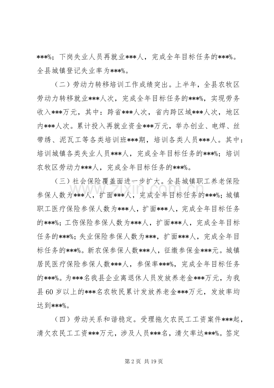 县人力资源和社会保障局年终工作总结 .docx_第2页