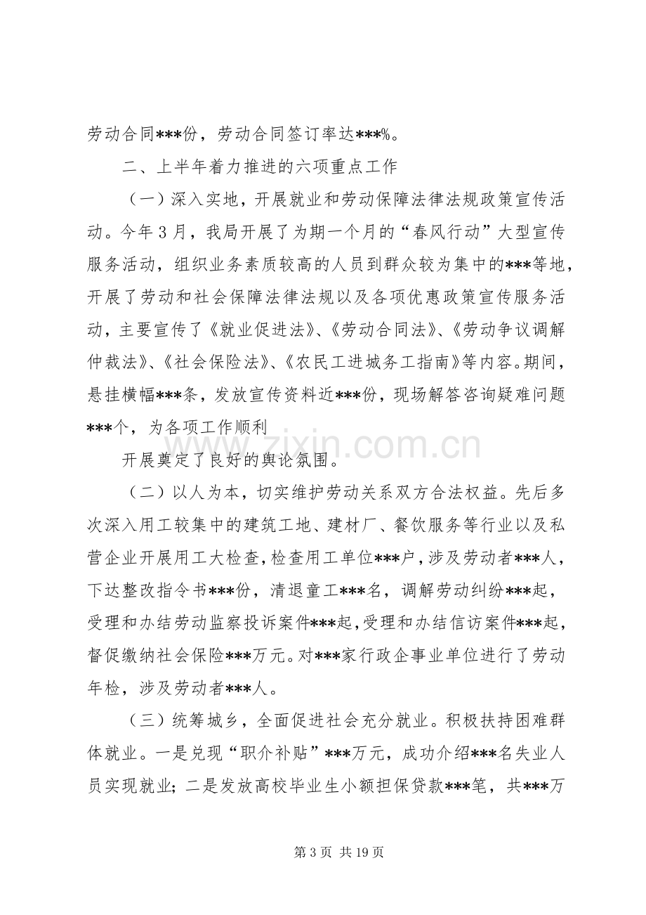 县人力资源和社会保障局年终工作总结 .docx_第3页