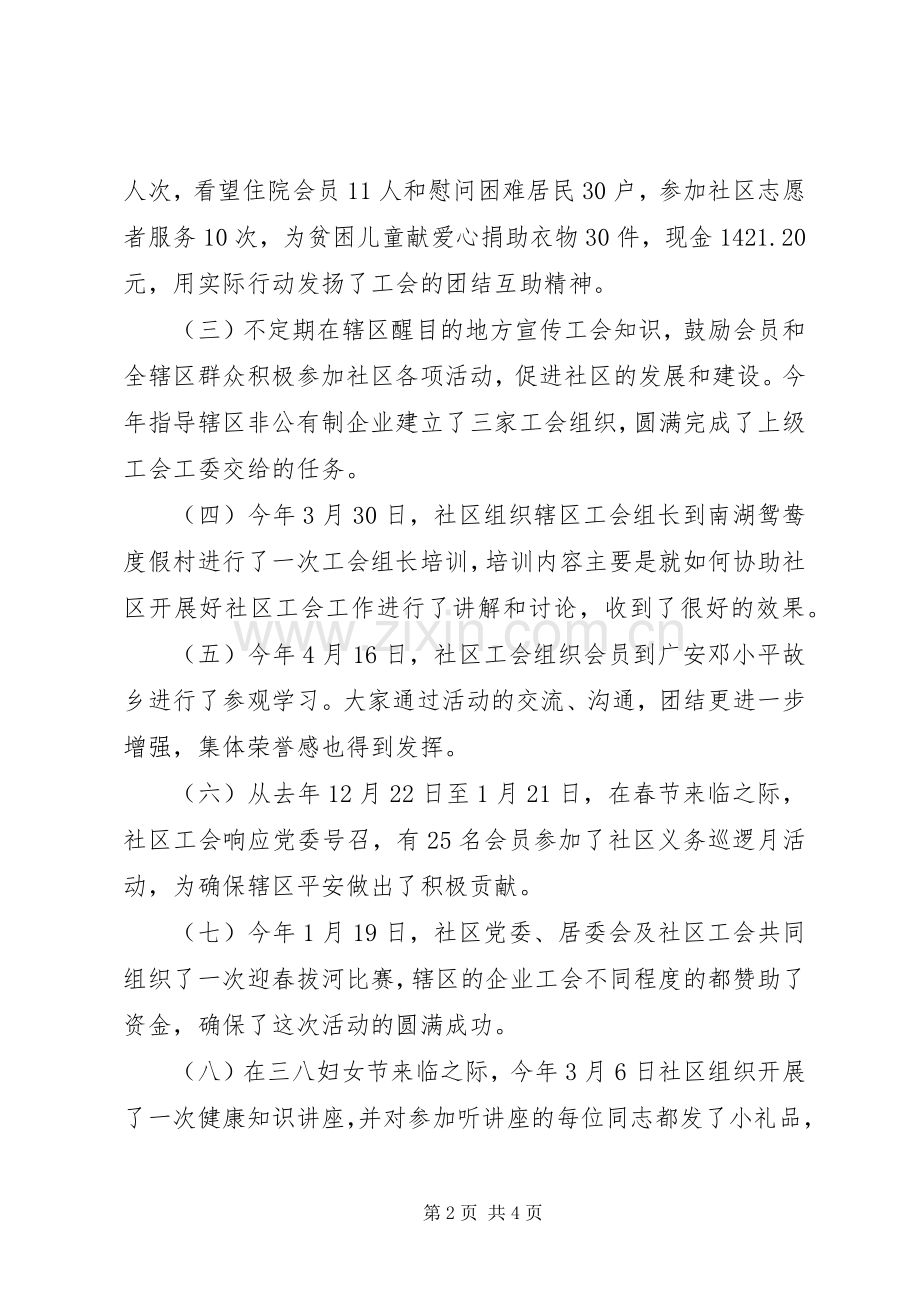 居委会工会工作总结 .docx_第2页