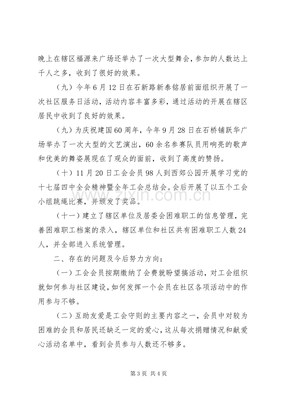 居委会工会工作总结 .docx_第3页