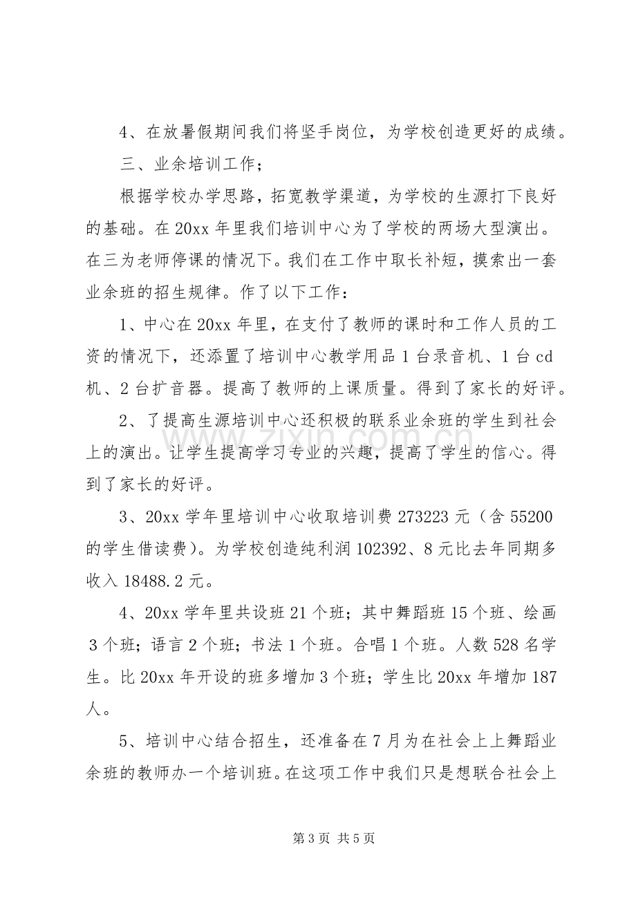 学校招生就业办公室工作总结 .docx_第3页