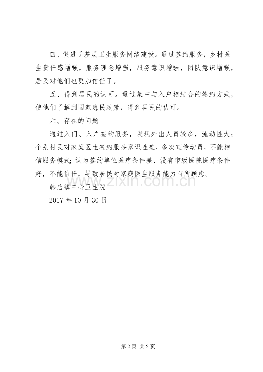 中心卫生院健康扶贫工作总结 .docx_第2页