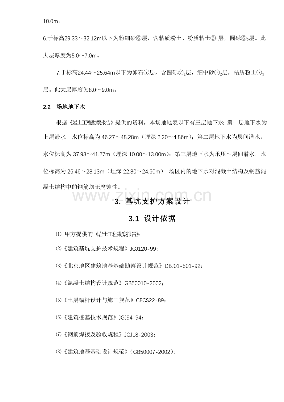 工程地质与水文地质处理49(1).docx_第2页