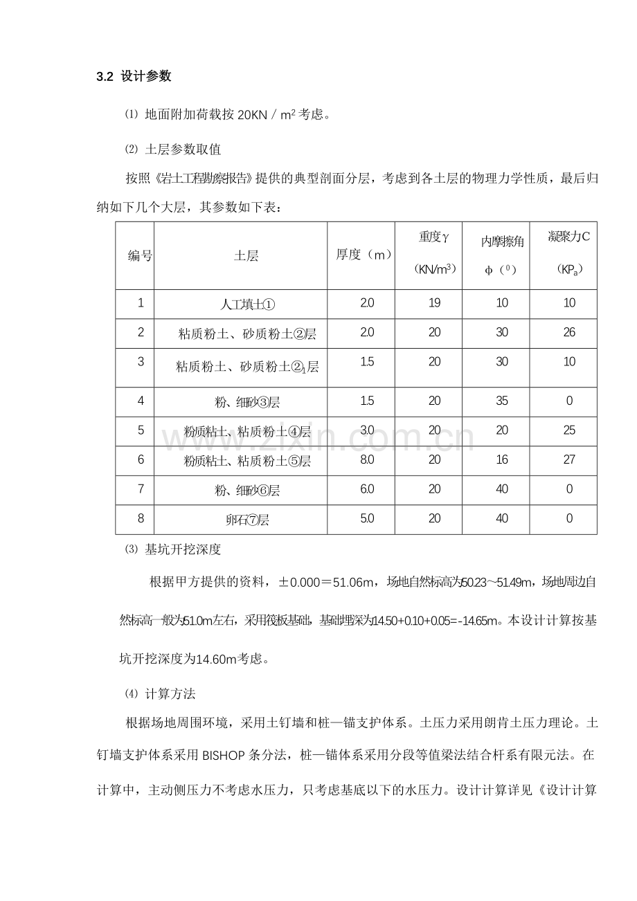 工程地质与水文地质处理49(1).docx_第3页