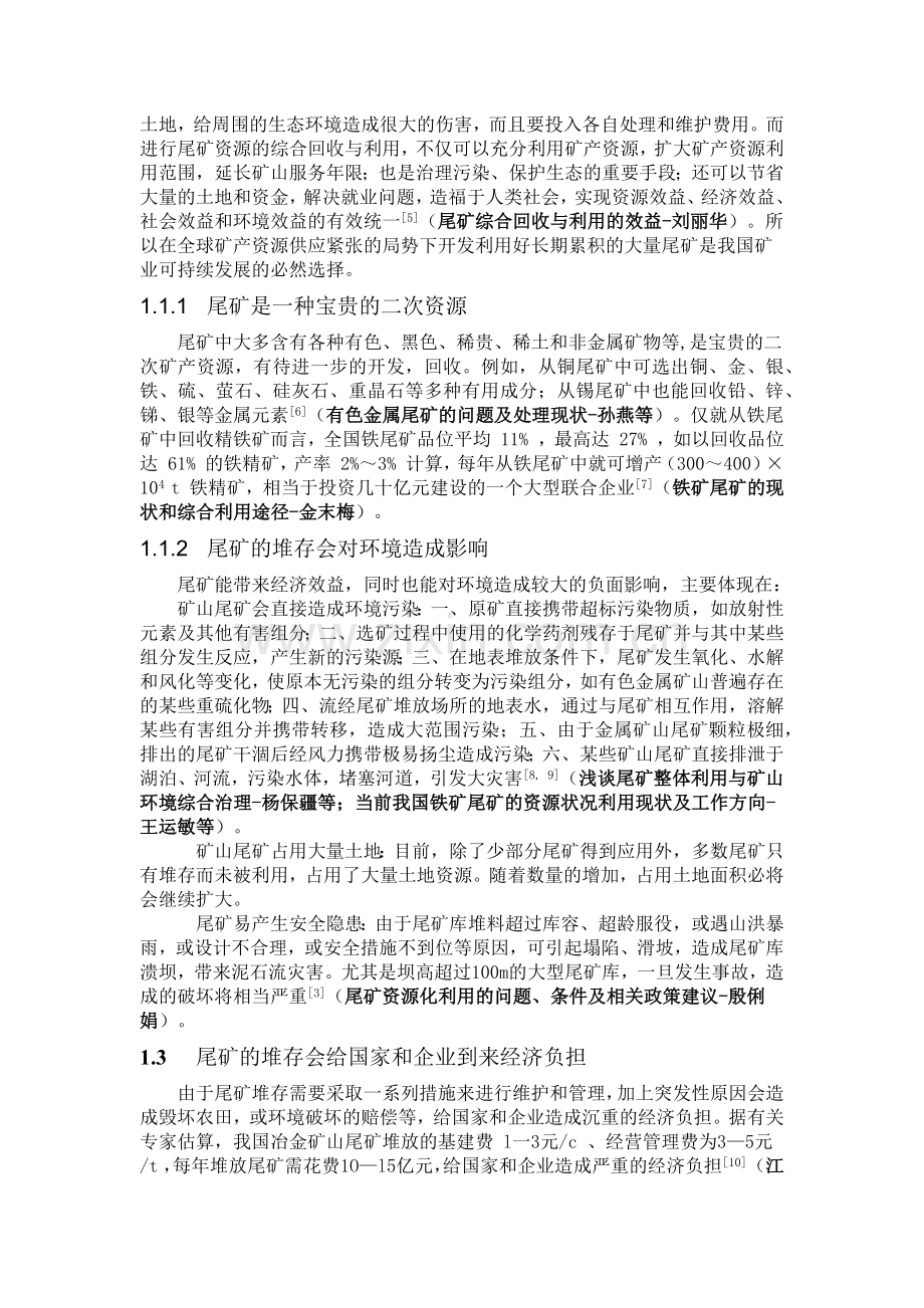 国内尾矿资源的综合利用.docx_第2页