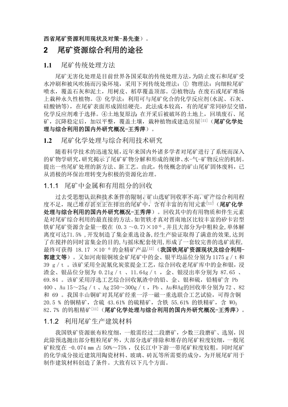 国内尾矿资源的综合利用.docx_第3页