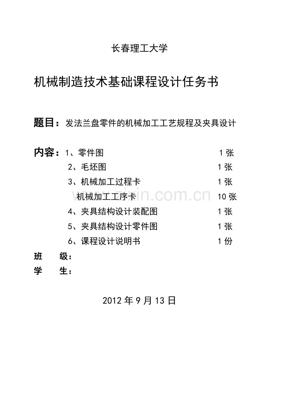 发法兰盘零件的机械加工工艺规程及夹具设计.docx_第2页