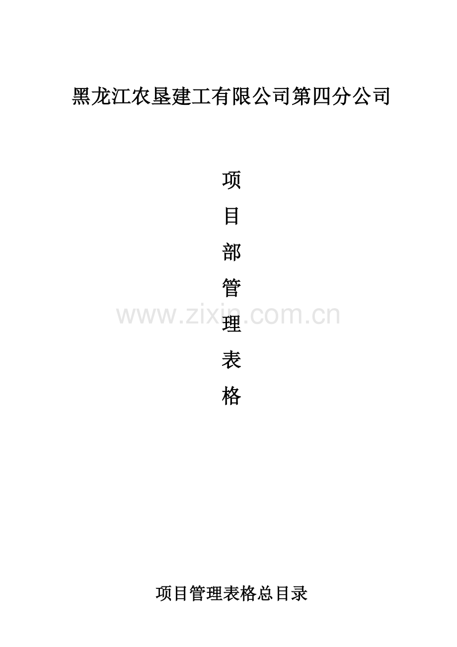 工程项目部管理表格全.docx_第1页