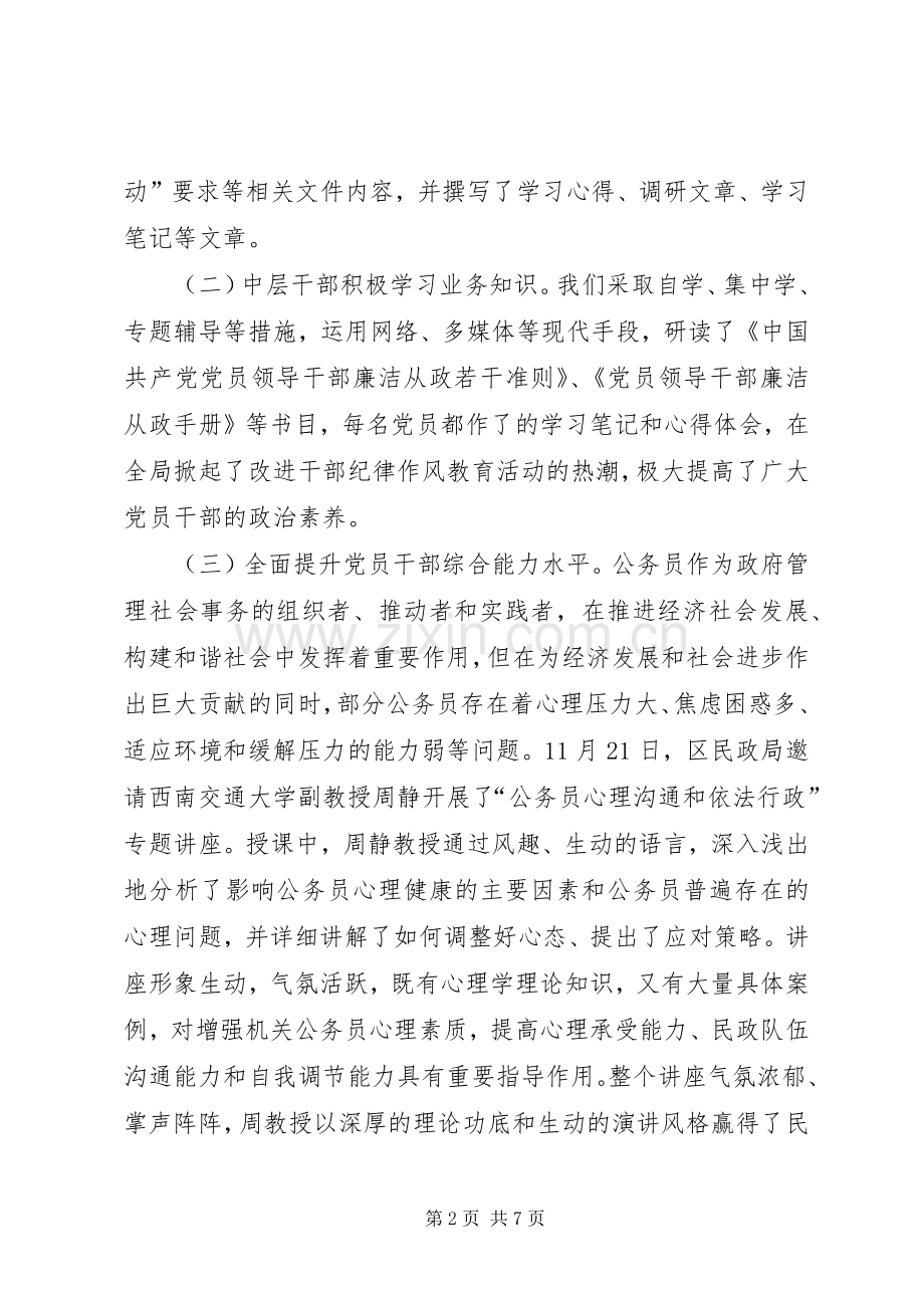 XX年度机关党建工作总结 .docx_第2页