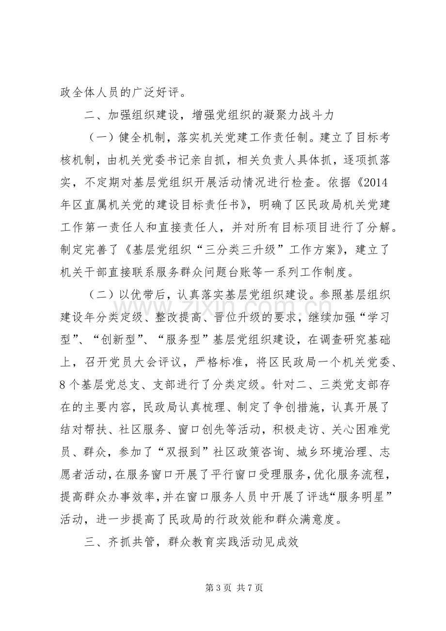 XX年度机关党建工作总结 .docx_第3页