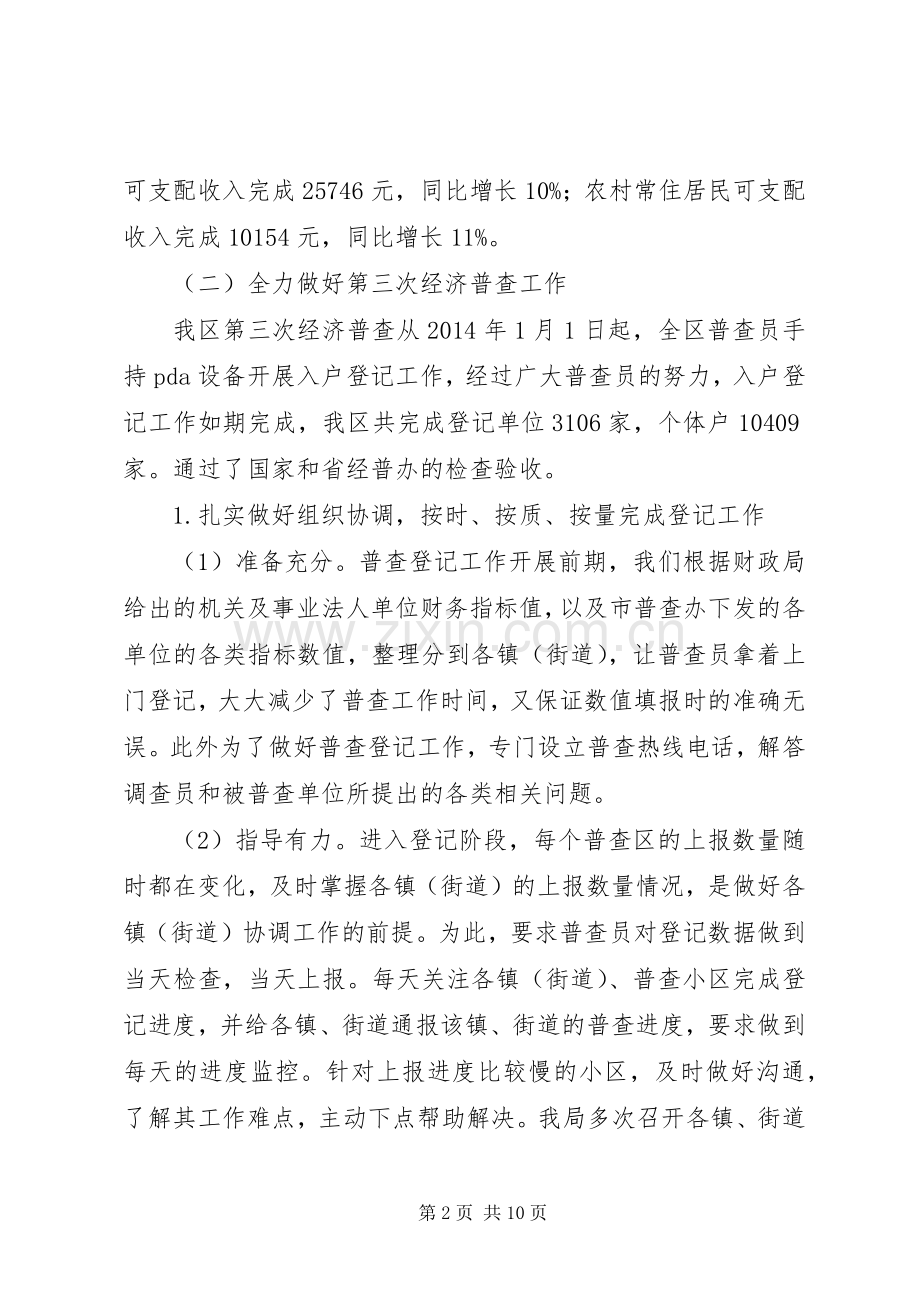 区统计局年度工作总结报告 .docx_第2页