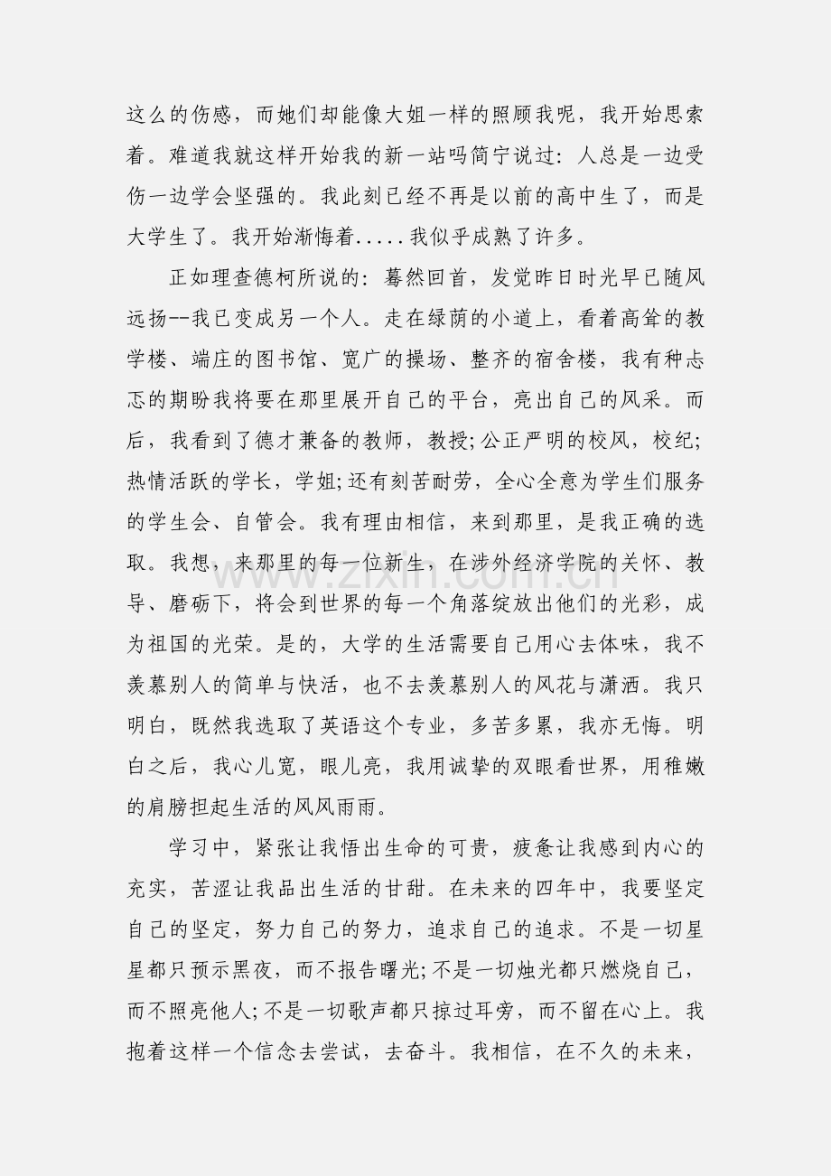 2020大学新生入学教育心得感想范文三篇.docx_第2页