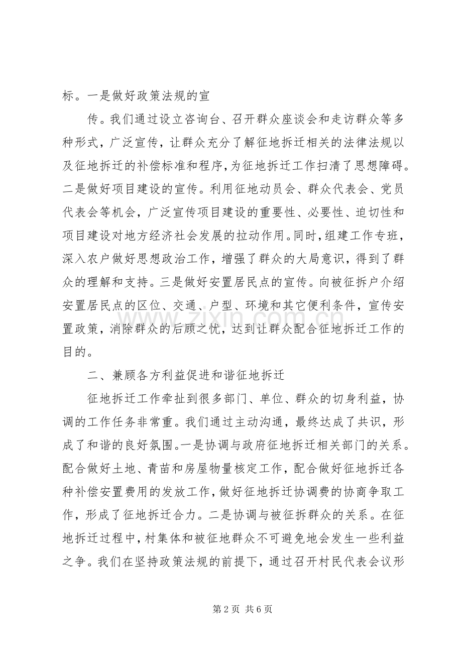 征地拆迁经验总结五篇范文 .docx_第2页