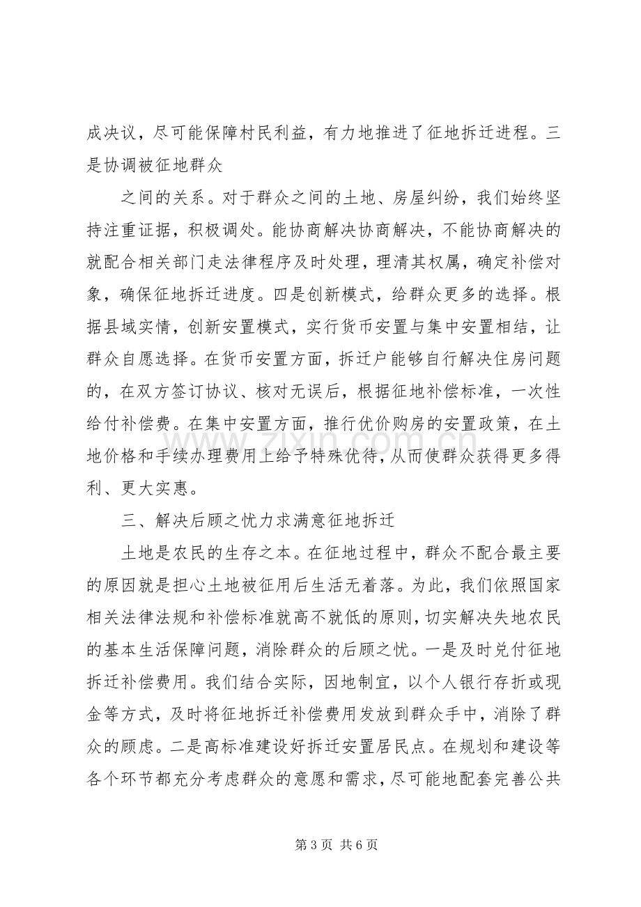 征地拆迁经验总结五篇范文 .docx_第3页