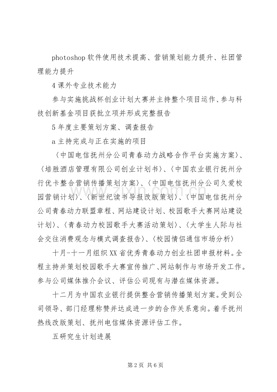 个人工作总结报告范文 .docx_第2页