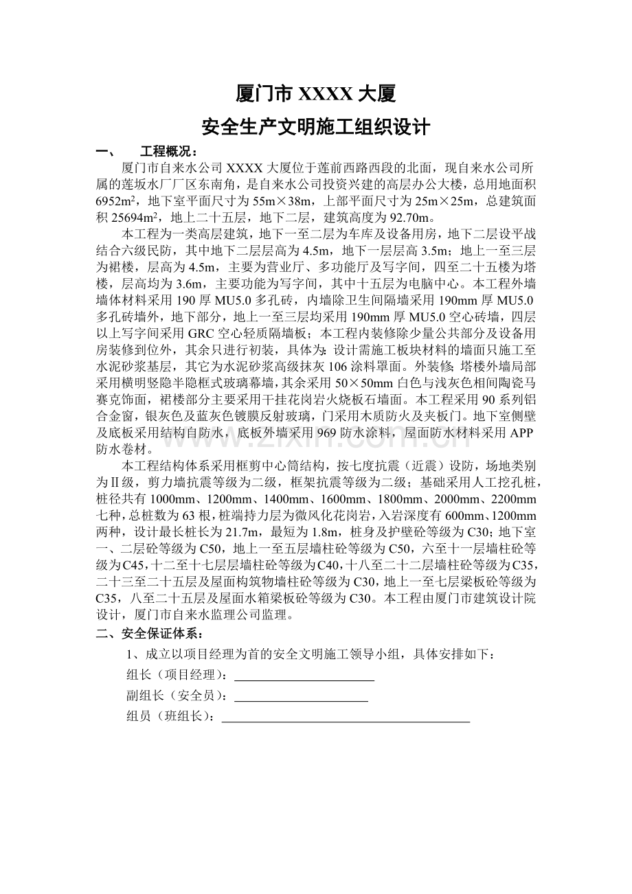 厦门XX大厦安全文明施工组织设计.docx_第1页