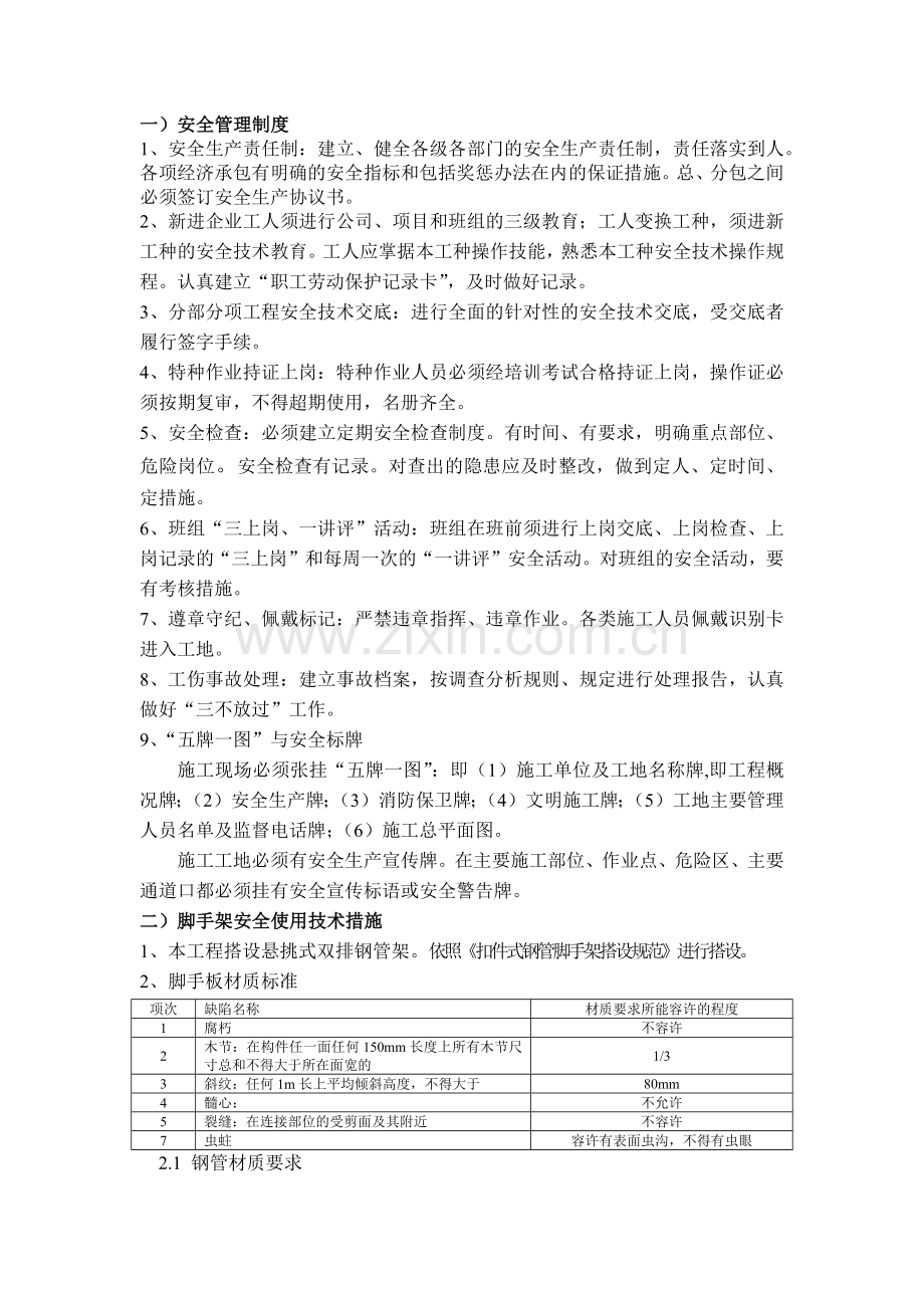 厦门XX大厦安全文明施工组织设计.docx_第3页