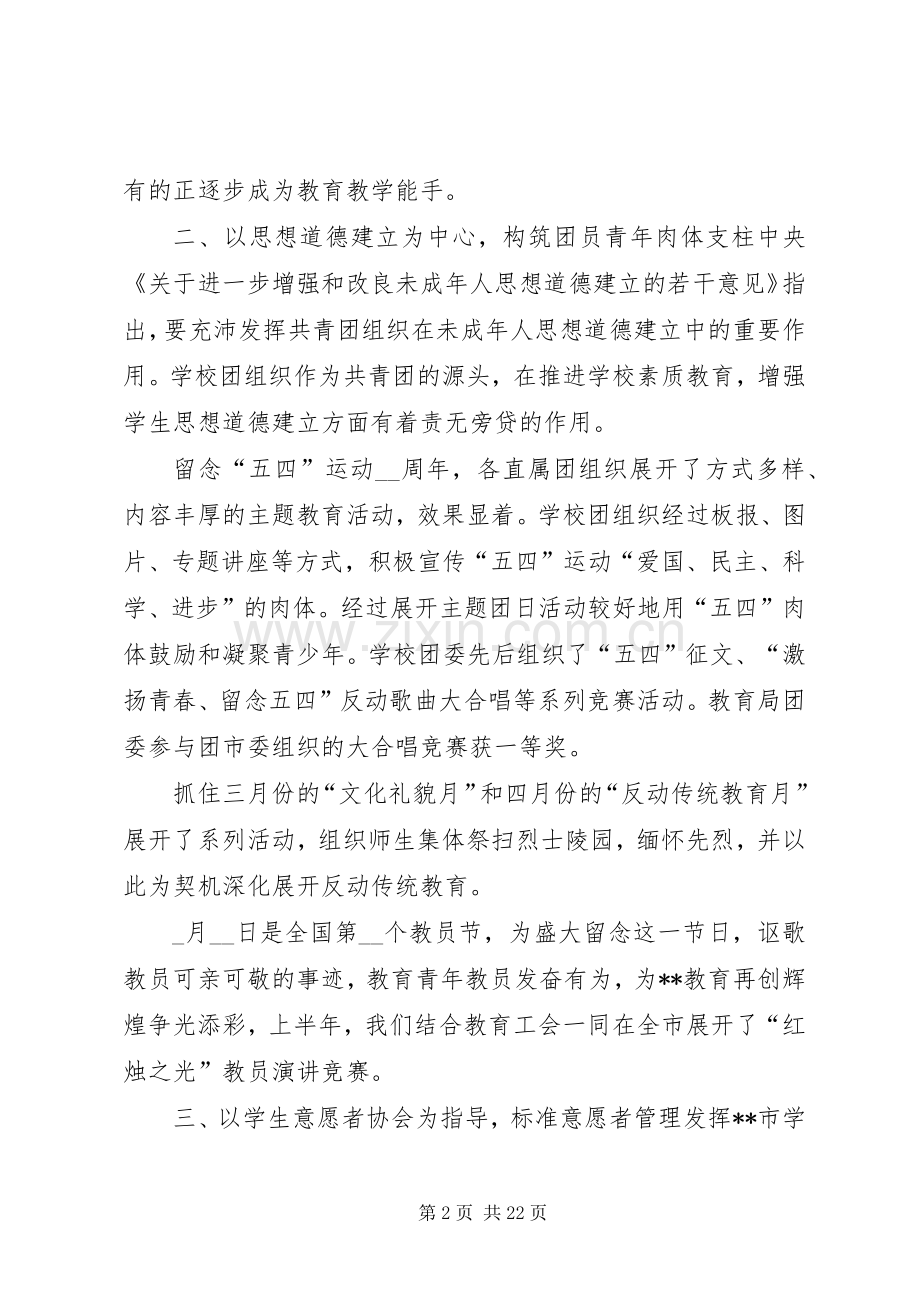 学校团委20XX年上半年工作总结.docx_第2页