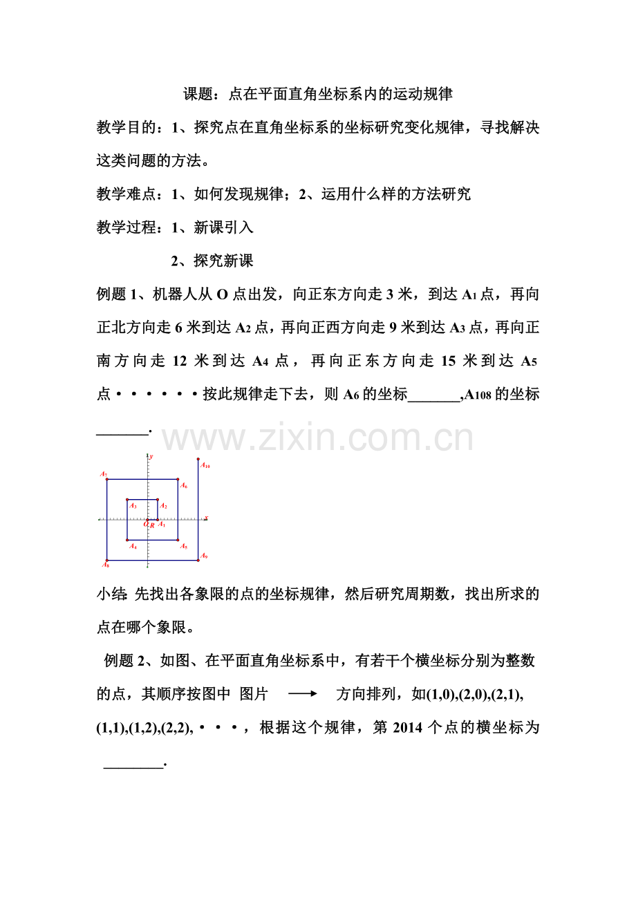 直角坐标系内点的移动规律.doc_第1页