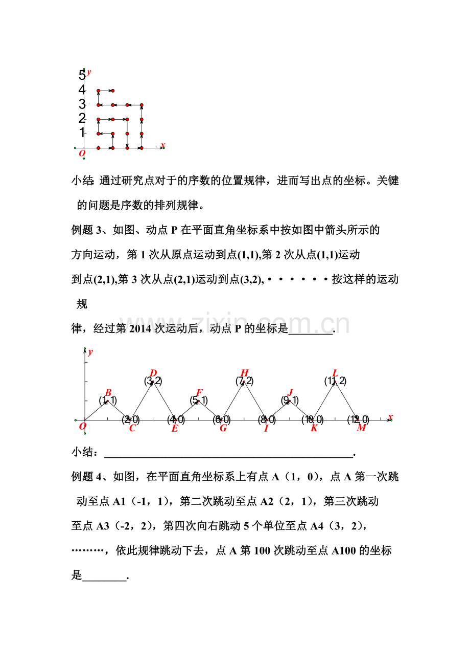 直角坐标系内点的移动规律.doc_第2页