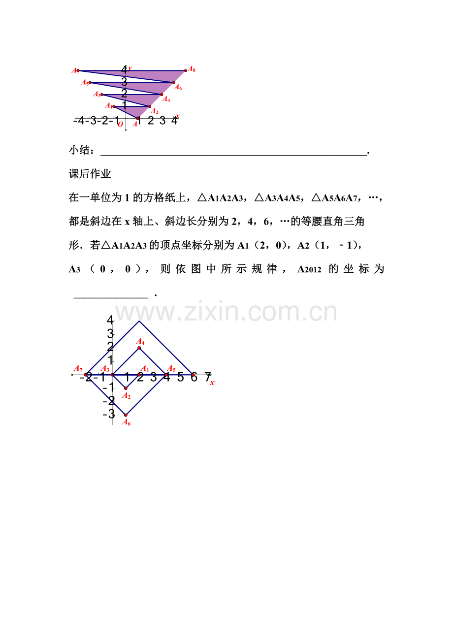 直角坐标系内点的移动规律.doc_第3页