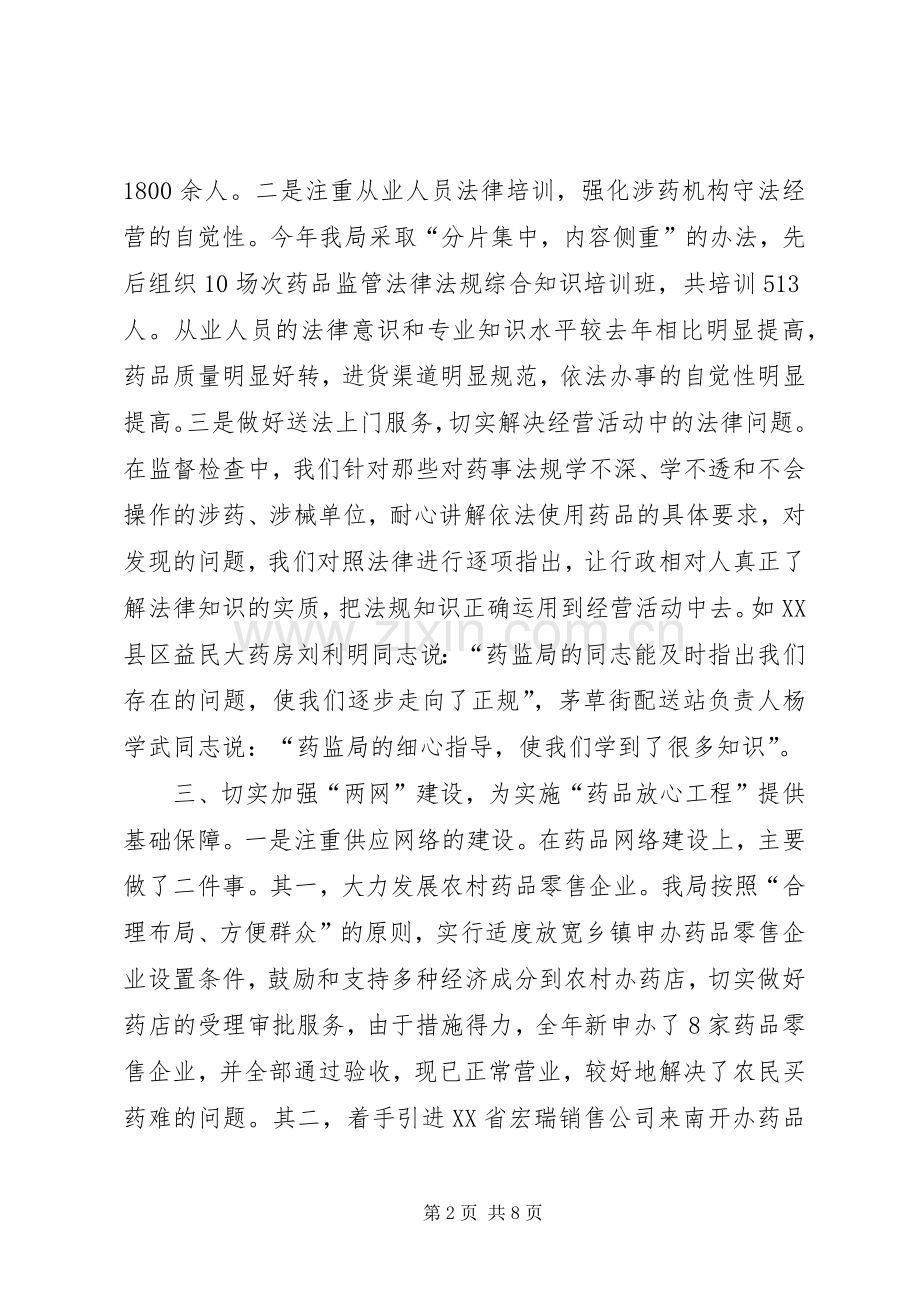 实施“药品放心工程”工作总结 .docx_第2页