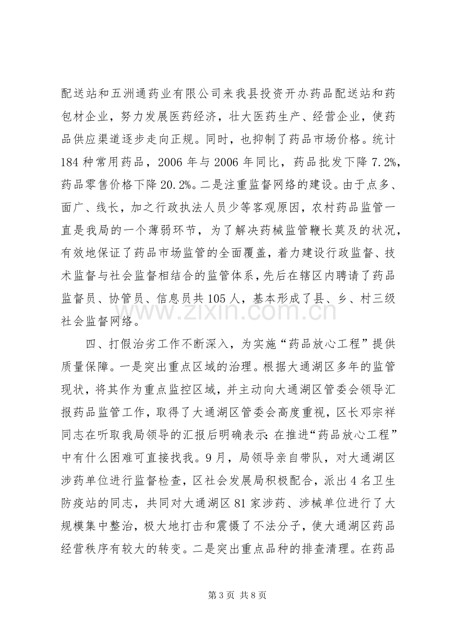 实施“药品放心工程”工作总结 .docx_第3页