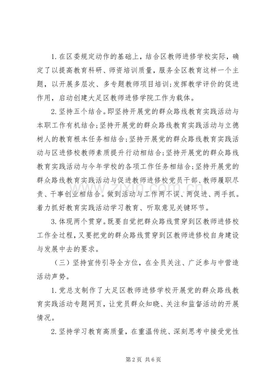 学校党建年终总结范文 .docx_第2页