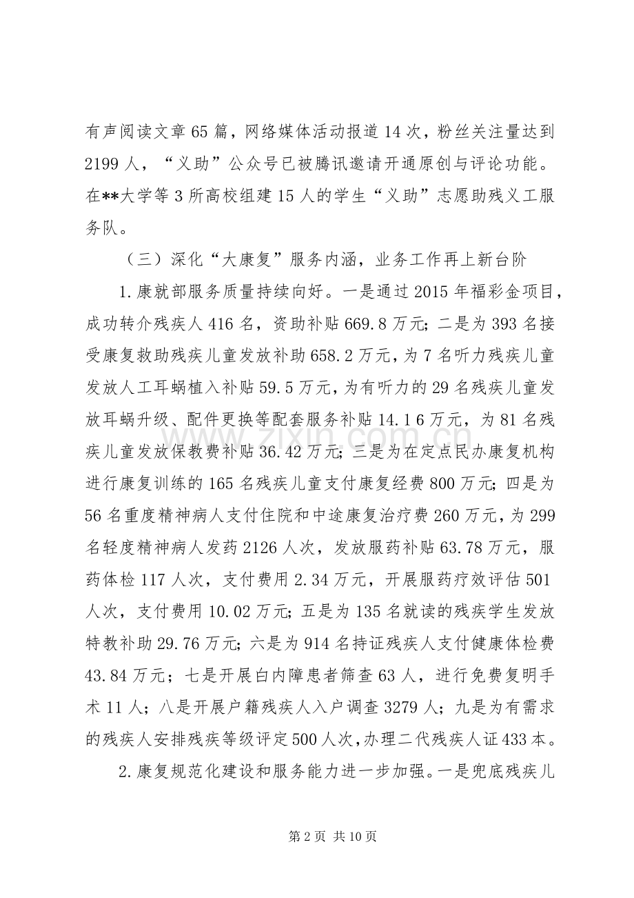 区残联工作总结 .docx_第2页