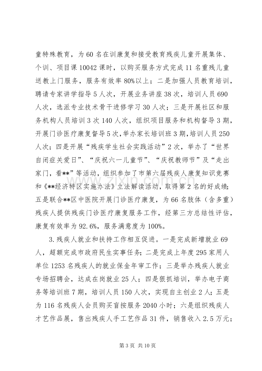 区残联工作总结 .docx_第3页