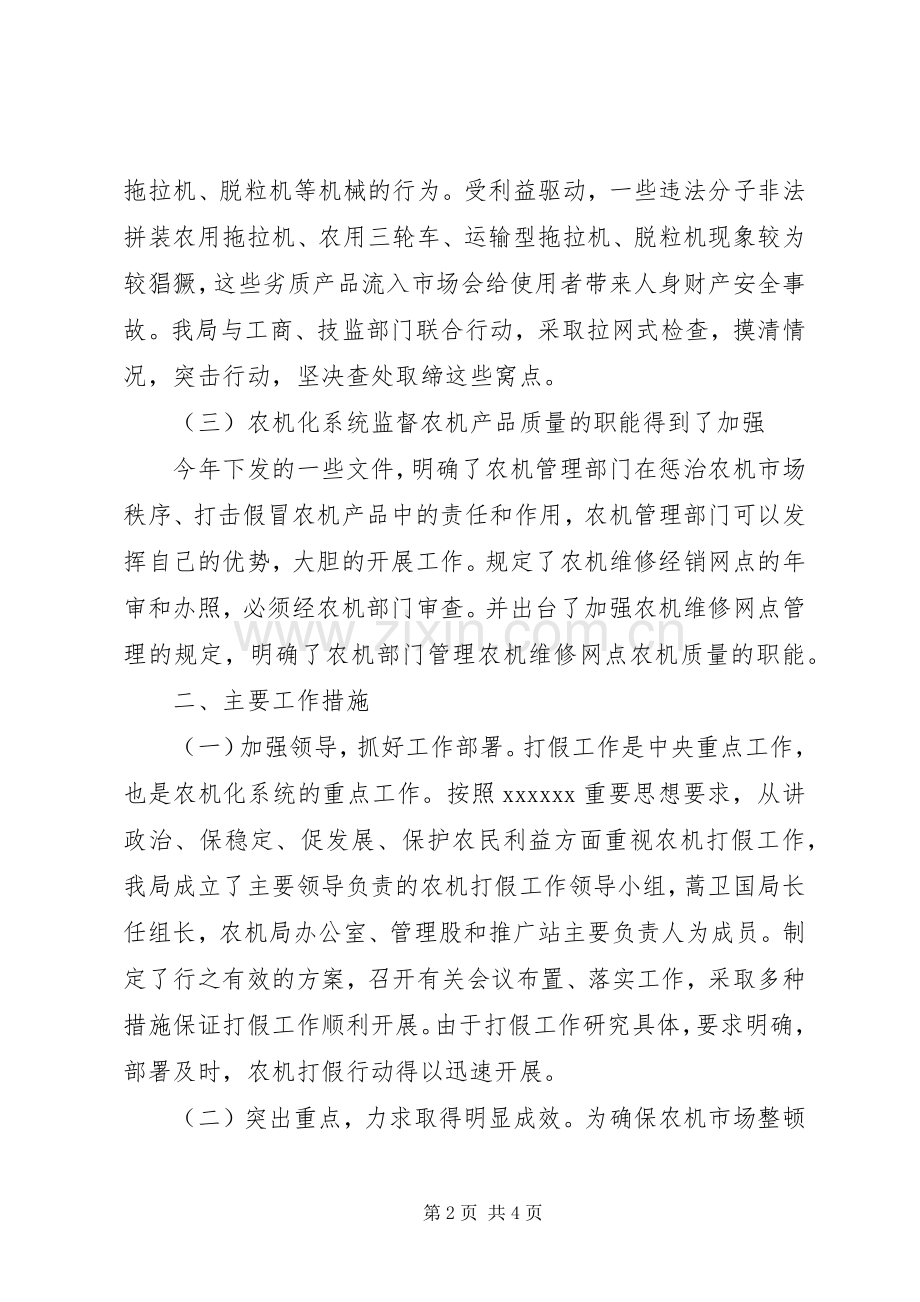 农机打假工作总结 .docx_第2页