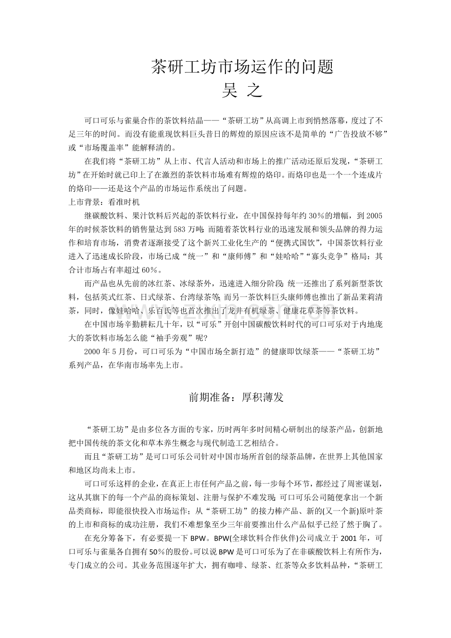 可口可乐与雀巢合作的茶饮料结晶(修改完整).docx_第1页