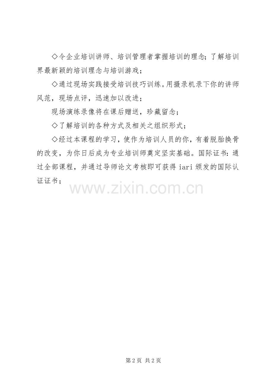 培训师的培训总结 .docx_第2页