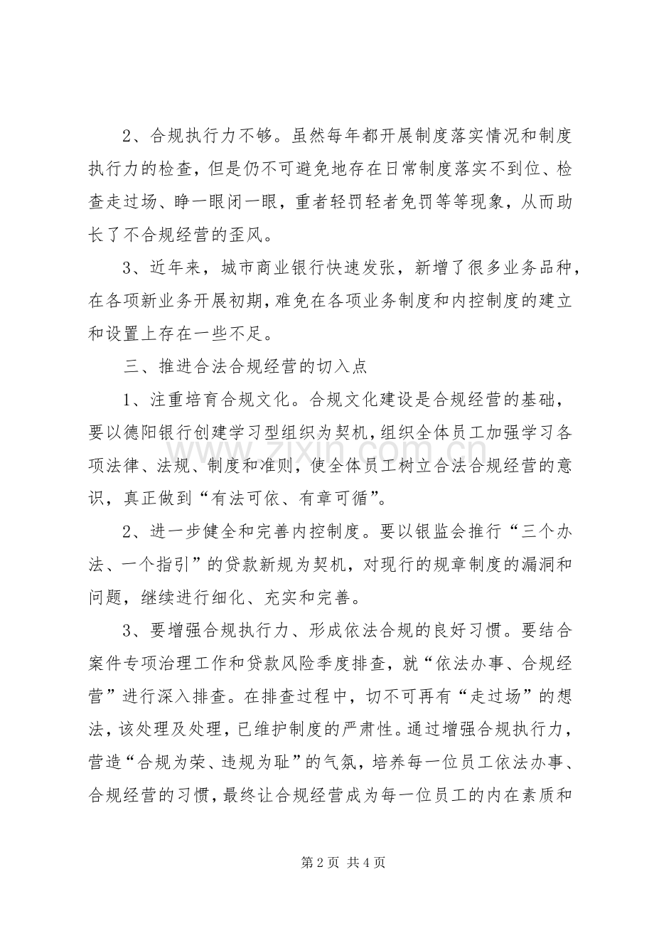 银行信贷业务相关法律法规的学习体会.docx_第2页