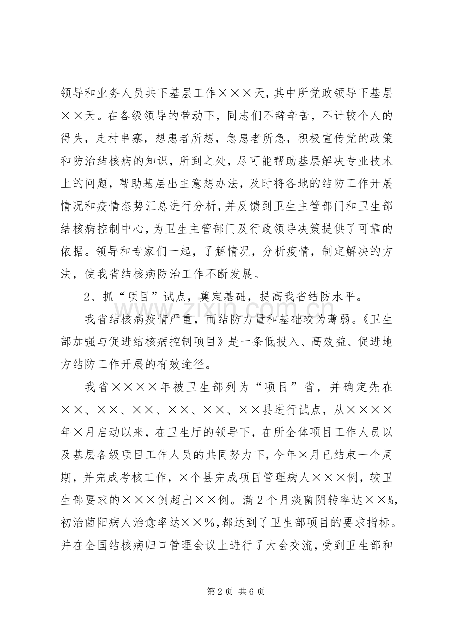 医疗卫生行业年度工作总结范文 .docx_第2页