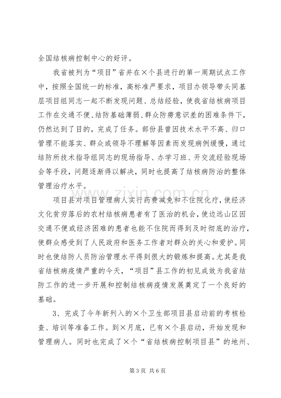 医疗卫生行业年度工作总结范文 .docx_第3页