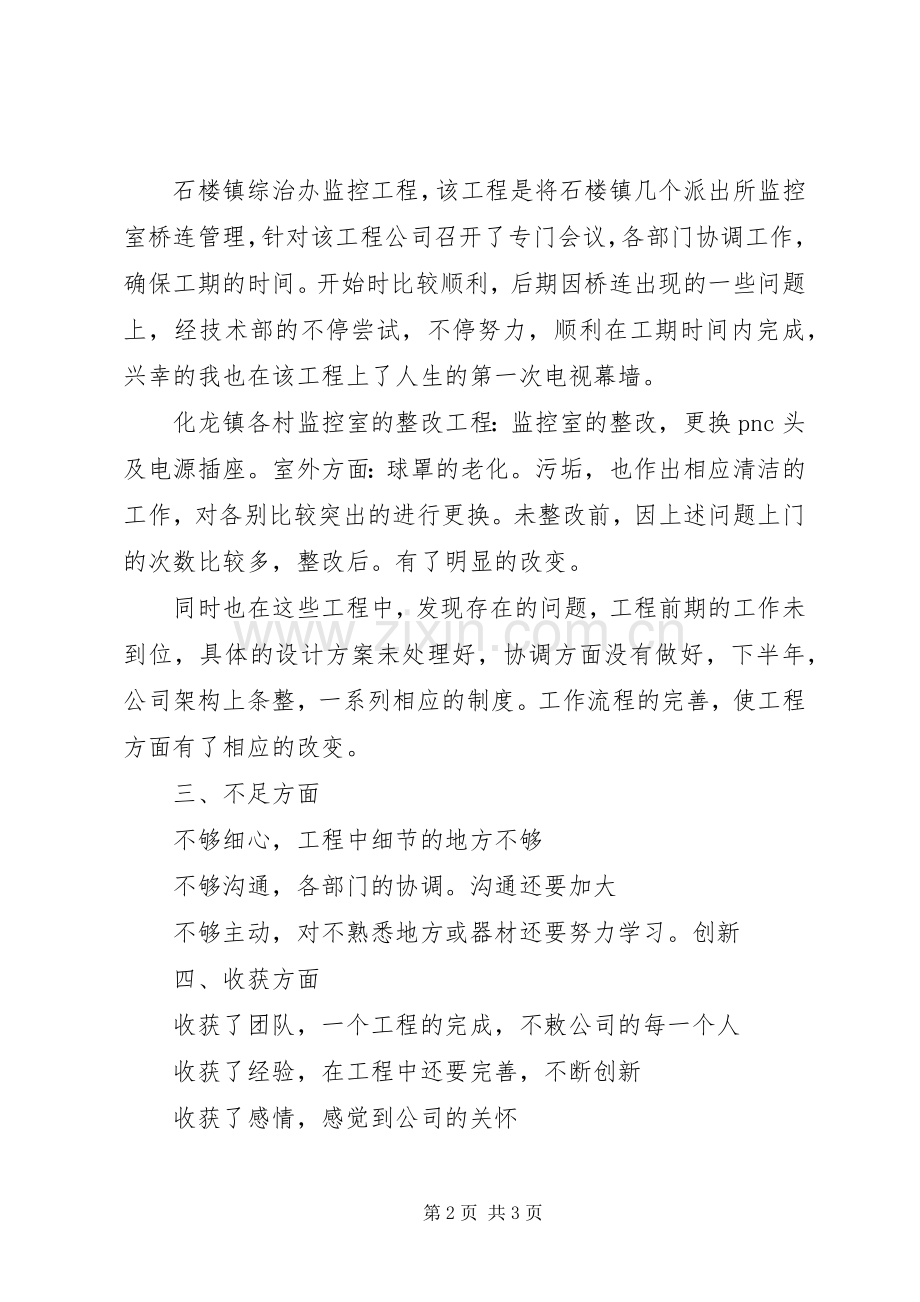 安防工程个人年终自我总结 .docx_第2页