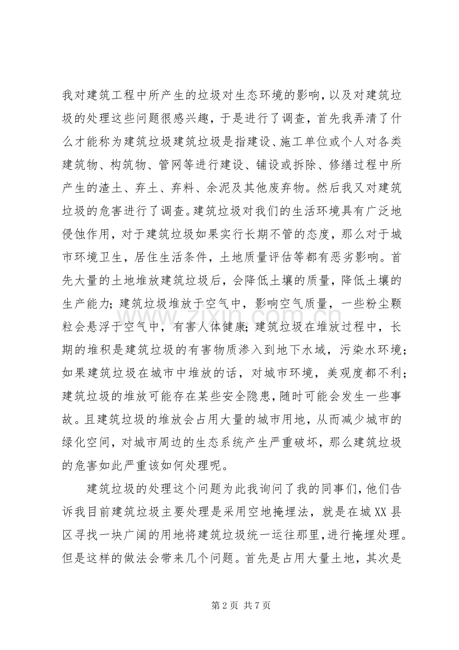 建筑实践总结报告 .docx_第2页