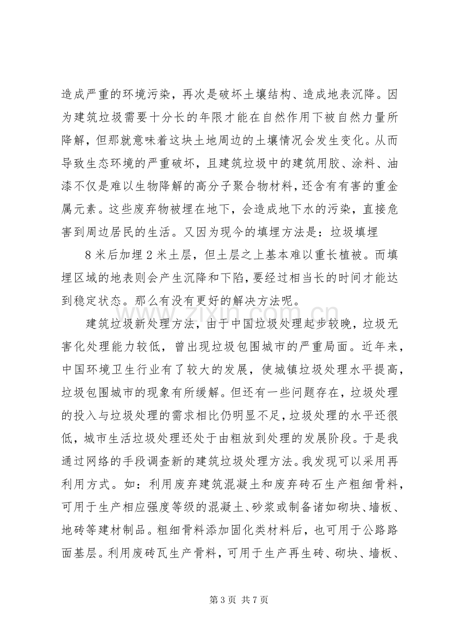 建筑实践总结报告 .docx_第3页