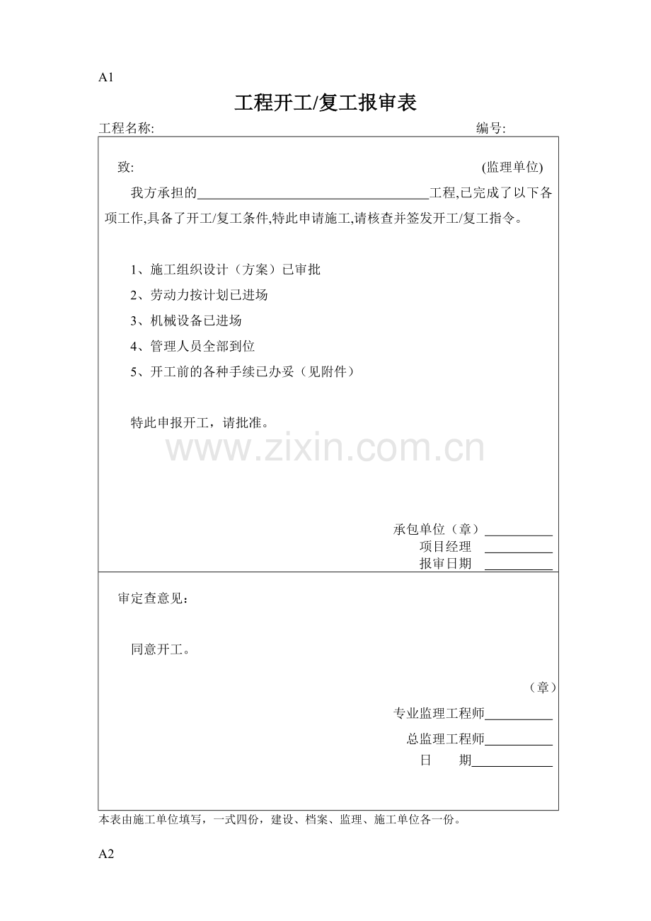 园林绿化工程监理表格大全.docx_第1页