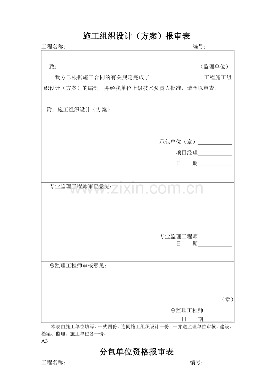 园林绿化工程监理表格大全.docx_第2页