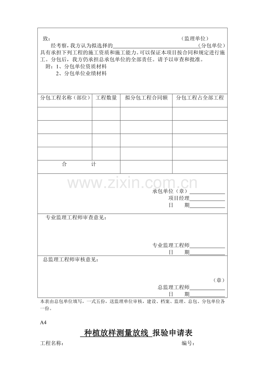 园林绿化工程监理表格大全.docx_第3页