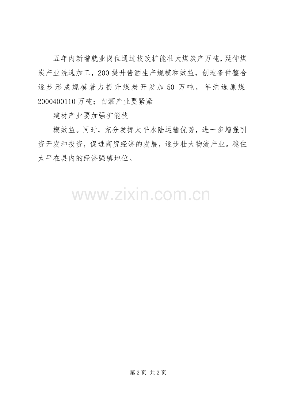 工业经济工作总结 .docx_第2页