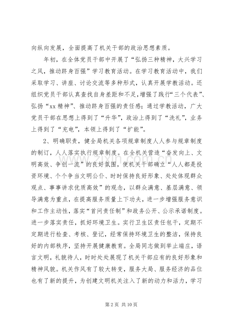 县审计局200X年上半年关于开展文明单位创建活动的总结.docx_第2页